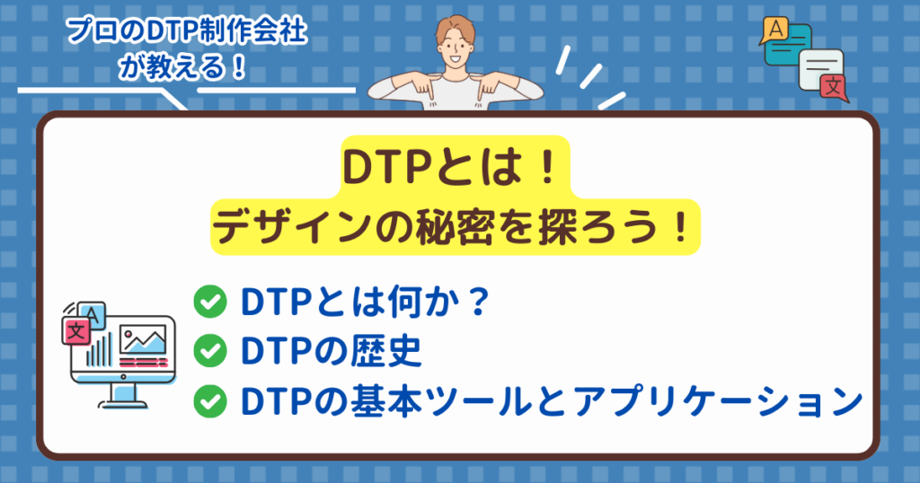 DTPブログTOP画像