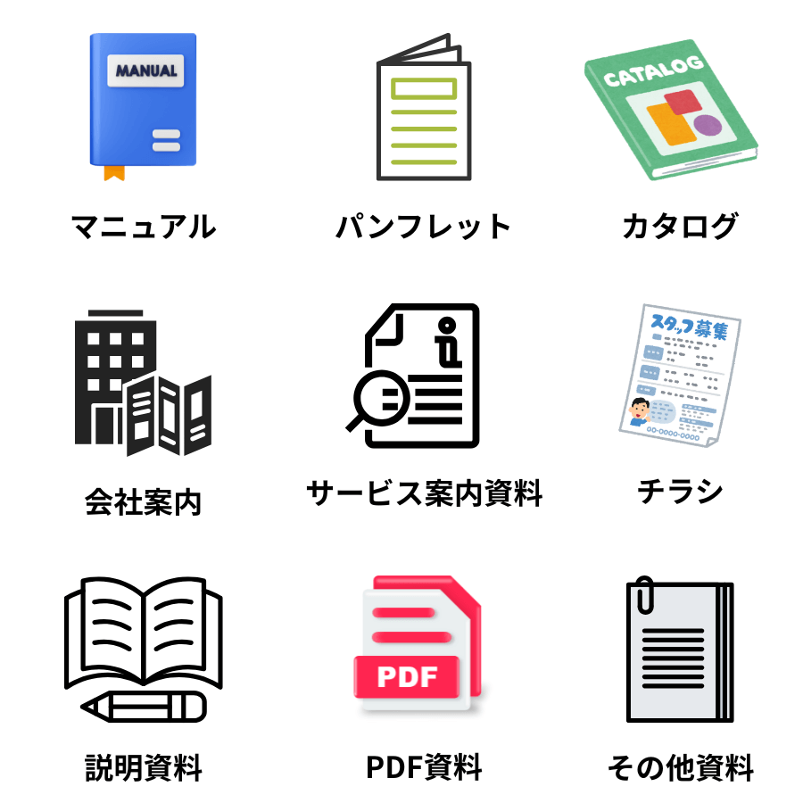 制作対応資料のイメージ図