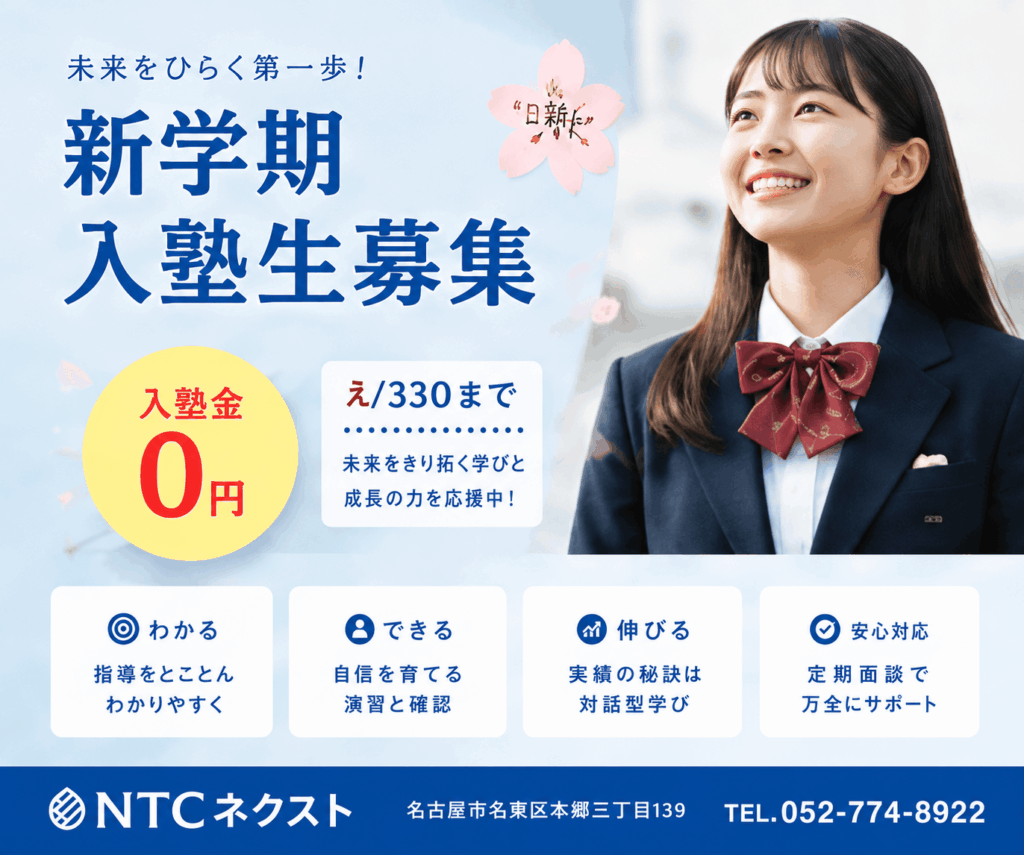 新学期の入塾生募集を案内する学習塾向けチラシの制作サンプル