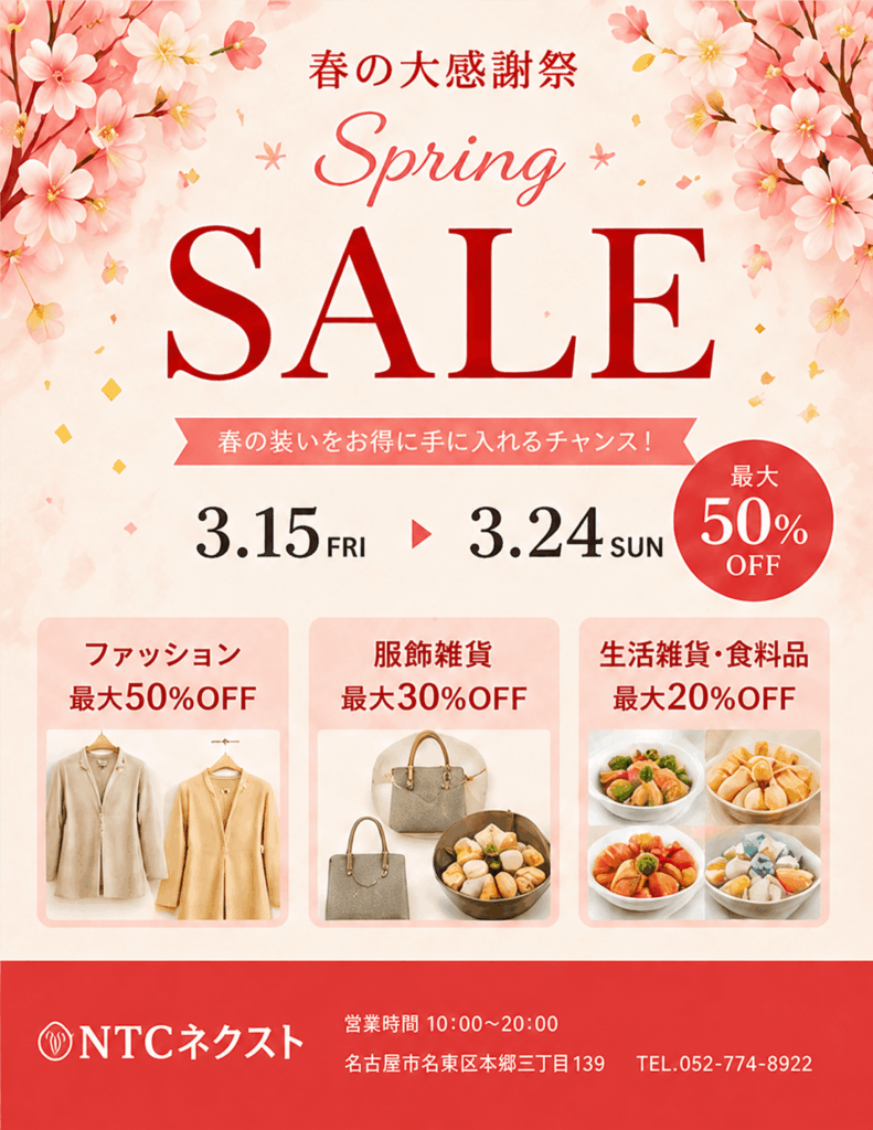 桜をモチーフにした百貨店向け春のセール告知チラシの制作サンプル