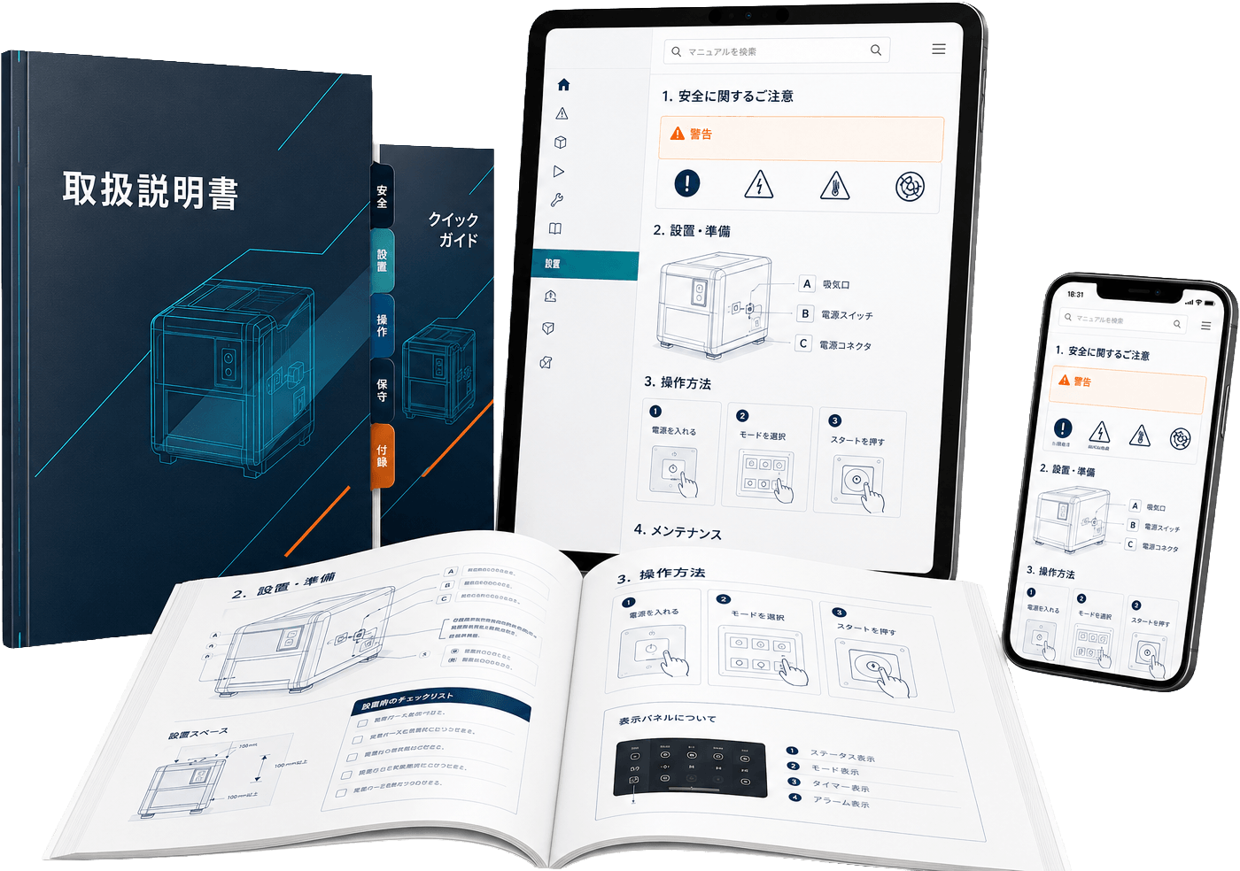 取扱説明書や操作マニュアル、業務手順書の制作サービスを紹介するTOPビジュアル
