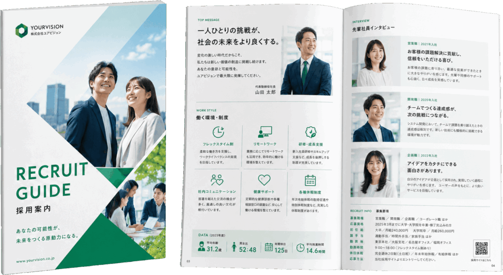緑を基調とした採用案内パンフレットの表紙と見開きデザイン例