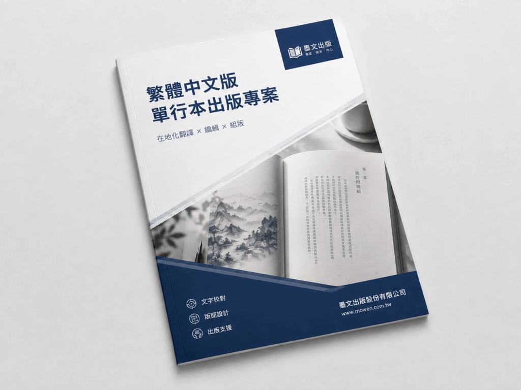 台湾向け単行本の繁体字中国語版