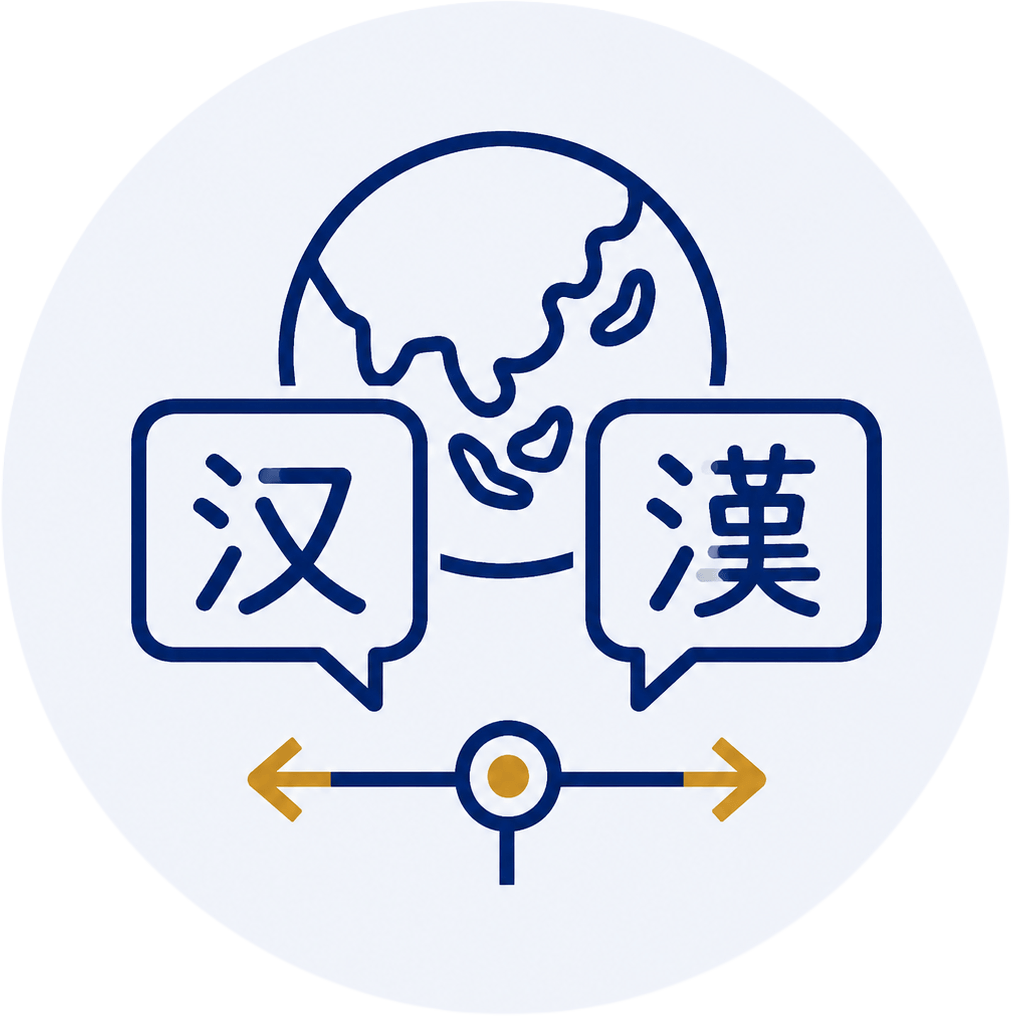 簡体字と繁体字のどちらで中国語版を制作するかを表したアイコン